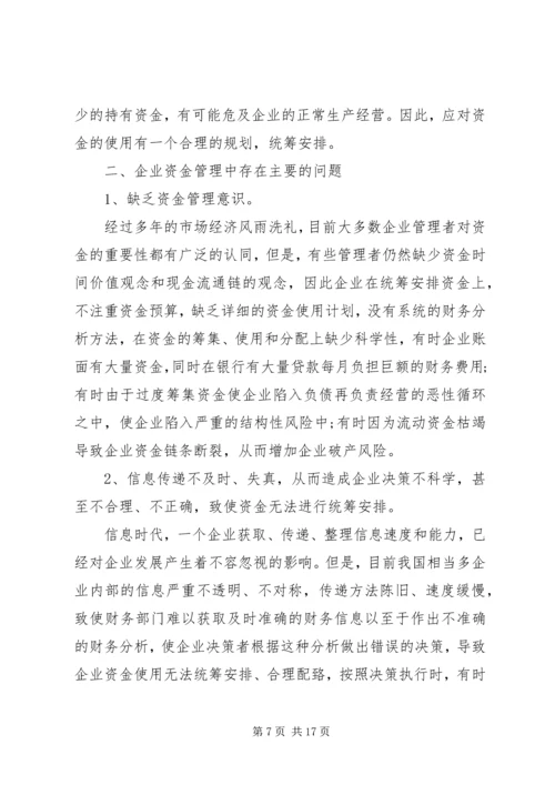 编制安全资金使用计划.docx