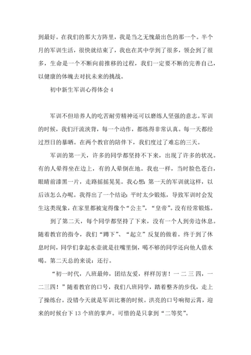 初中新生军训心得体会汇编15篇.docx