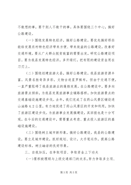 县交通城建工作会讲话.docx