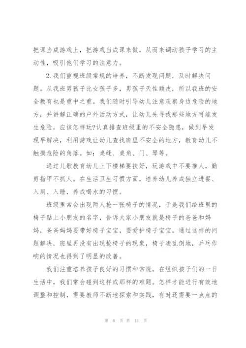 小班工作总结.docx