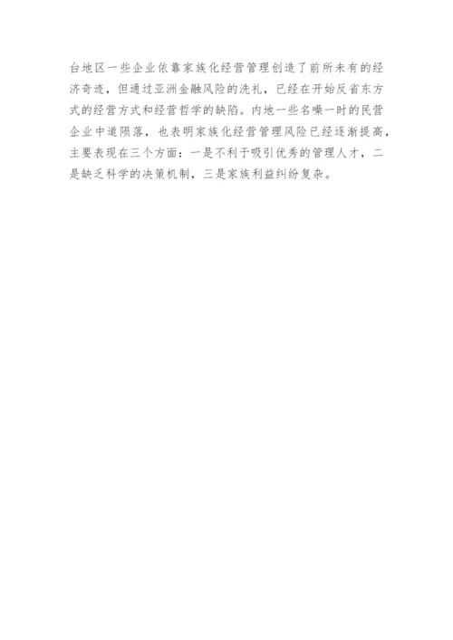 人力资源管理论文开题报告.docx