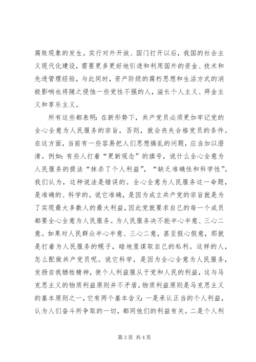 牢记党员宗旨做群众致富的带头人 (2).docx