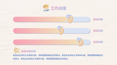 黄色简约风魔法狐狐3项工作进度PPT单页