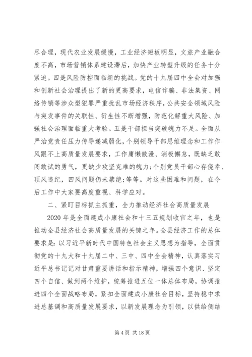 县委经济工作会议上的讲话 (3).docx