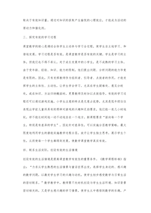 小学数学课堂教学新探.docx