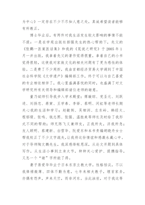 宋代家族与文学论文.docx