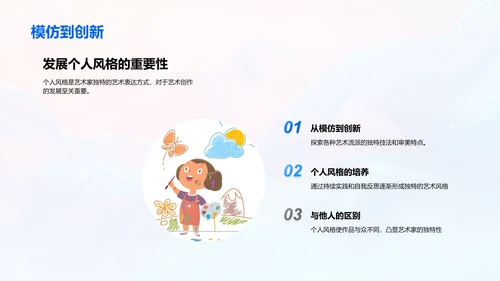 艺术流派解析讲座