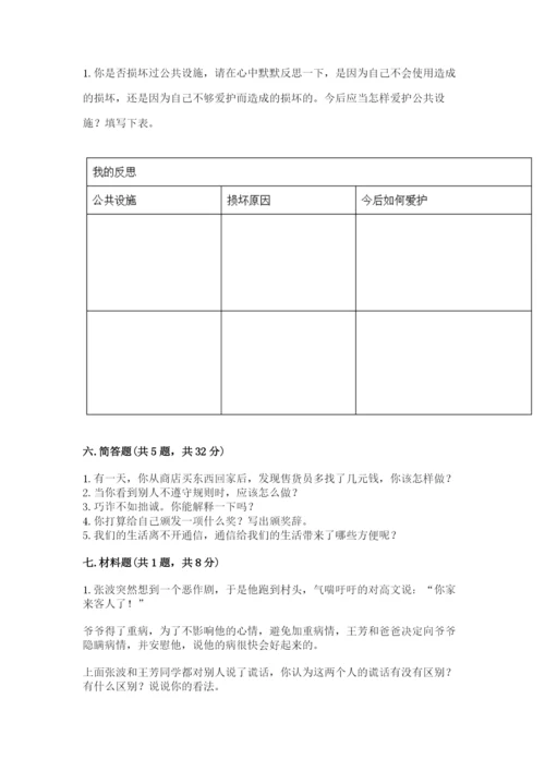 部编版道德与法治三年级下册期末测试卷附答案（典型题）.docx