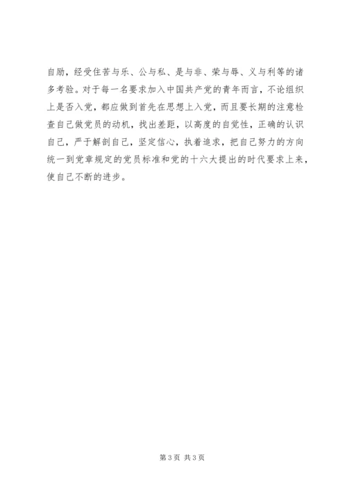 国家公务员思想汇报 (2).docx