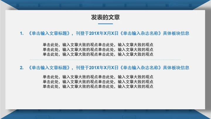 武汉大学博士入学复试汇报PPT