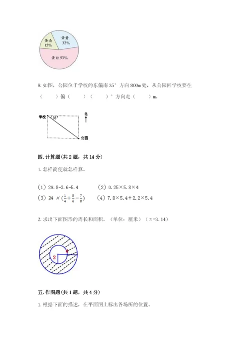 人教版六年级上册数学期末考试卷及参考答案【巩固】.docx