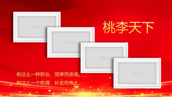 红色震撼开场教师节颁奖典礼PPT模板