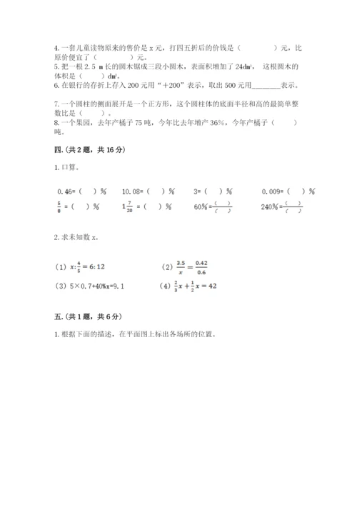 六年级毕业班数学期末考试试卷（夺分金卷）.docx