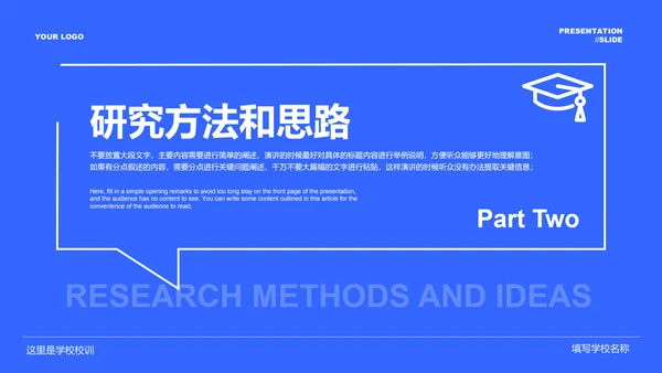 蓝色极简毕业答辩通用PPT演示模板
