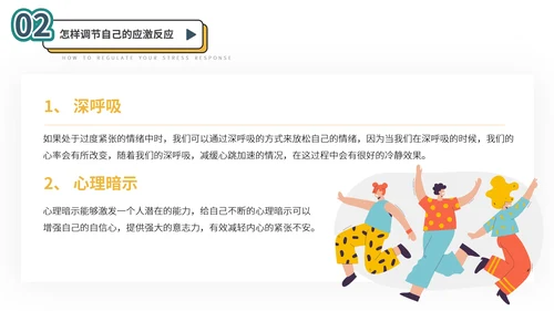 心理健康班会PPT模板