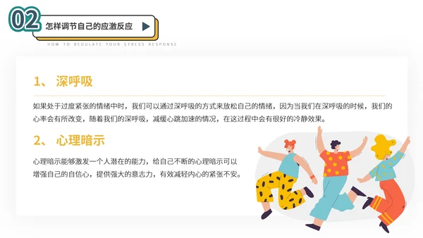 心理健康班会PPT模板