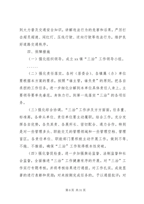 乡镇治脏治乱治堵工作方案.docx