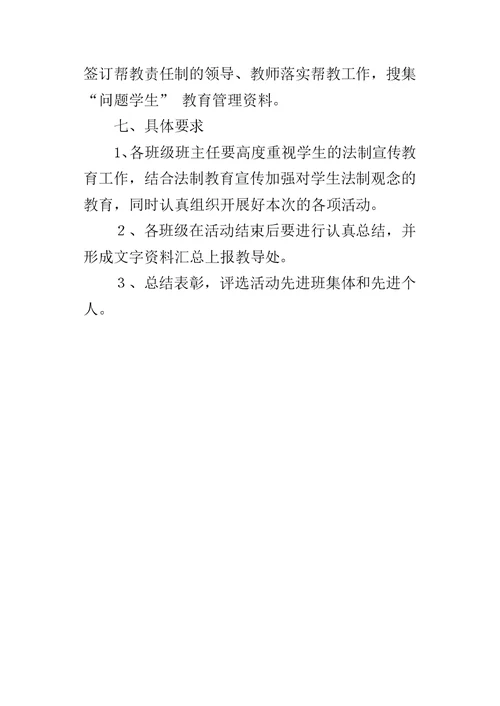 小学法制教育活动方案 2