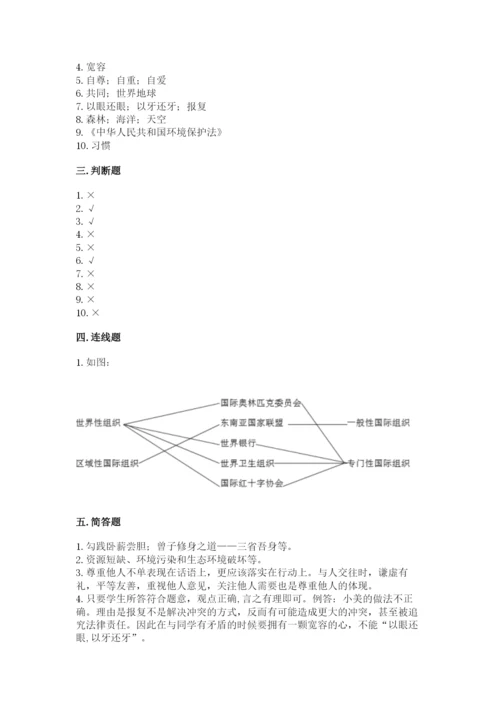 人教部编版六年级下册道德与法治期中测试卷及答案（夺冠）.docx