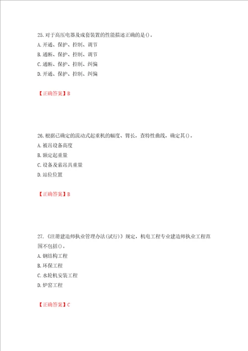 一级建造师机电工程考试试题强化训练卷含答案第91套