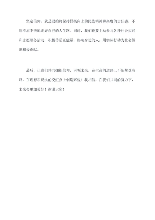 大学生思政课前三分钟演讲稿