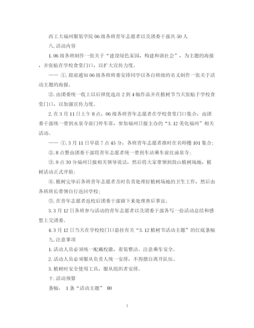 精编之幼儿园312植树节活动计划范文.docx