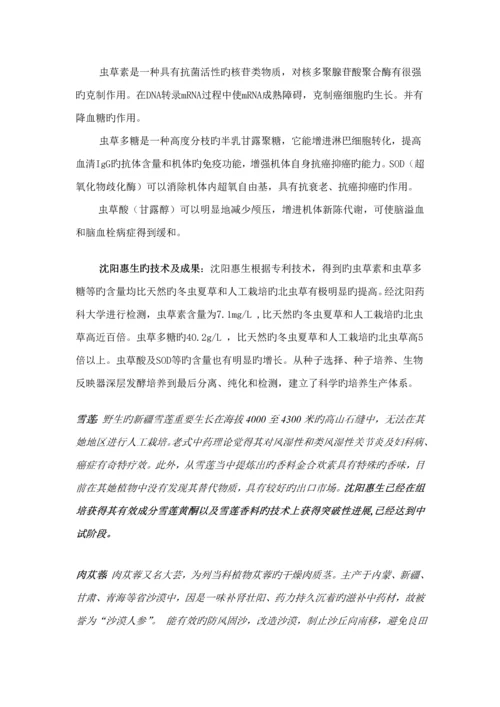 沈阳医药开发公司融资专项说明书.docx