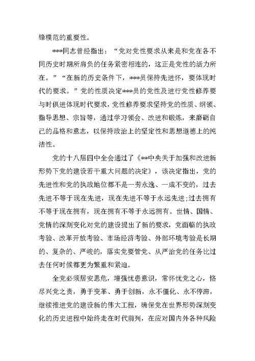 20XX年党员思想汇报范文