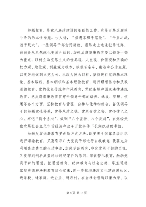 县委书记在全县党风廉政建设和反腐败工作会议的讲话2.docx