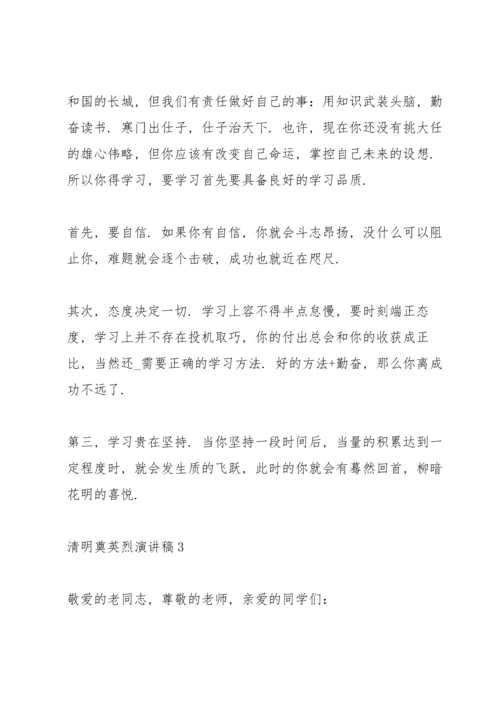 清明节奠英烈演讲稿4篇.docx