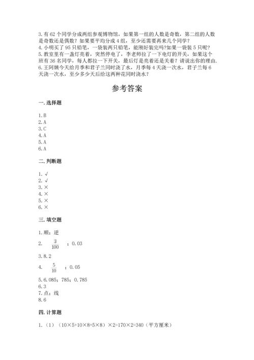 人教版五年级下册数学期末测试卷含答案【能力提升】.docx