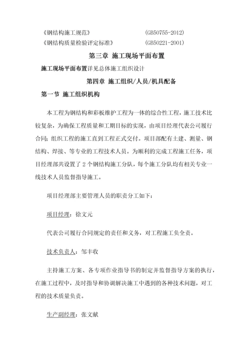 钢结构厂房专项施工方案.docx