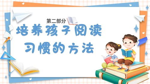 蓝色橙色卡通简约插画风格水彩养成阅读好习惯PPT教育教学