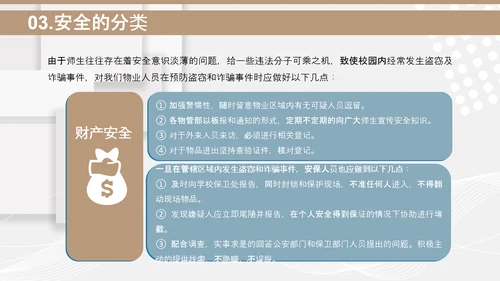 小区物业安保应知应会PPT模板