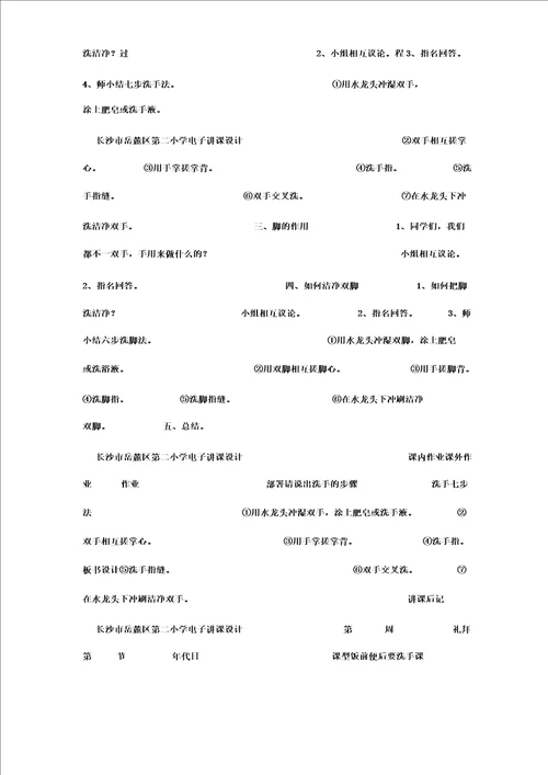 一年级下册熊桑生命与健康教案