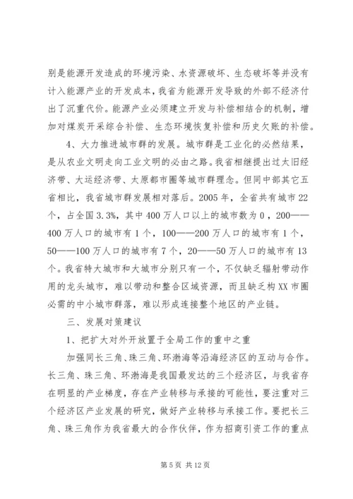 关于山西在中部崛起战略中的思考.docx