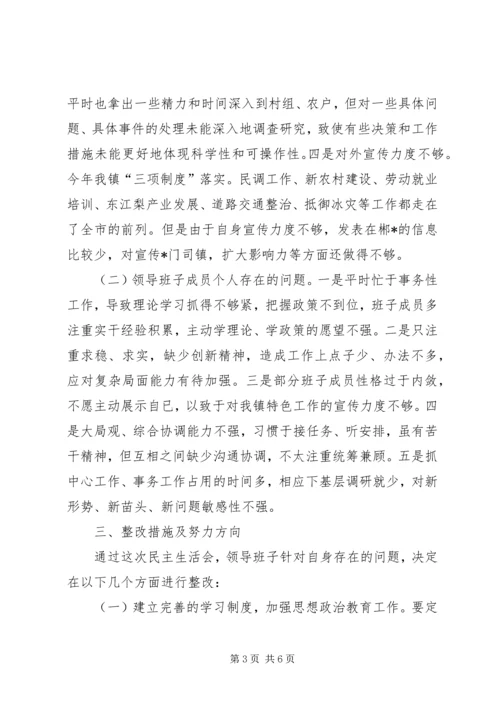 干部民主生活汇报.docx