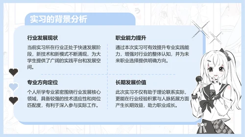次元少女蓝色漫画风实习报告