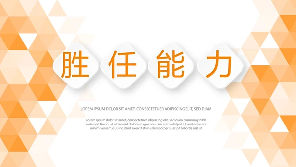 橙色时尚岗位竞聘述职报告动态PPT模板