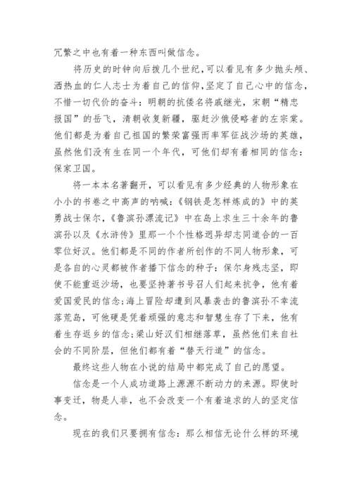 信念的力量初三议论文三篇.docx