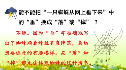 16.雷雨  课件