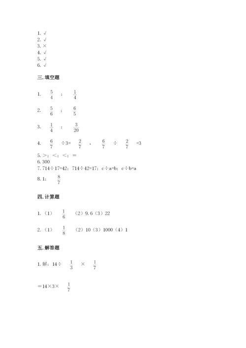 冀教版五年级下册数学第六单元 分数除法 测试卷及答案（易错题）.docx