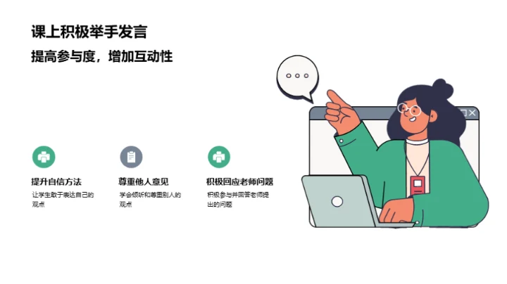 课堂学习优化指南