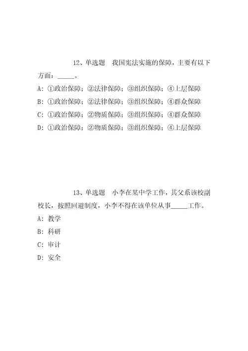 2021年11月2021江苏南京市教育局直属学校招聘紧缺人才模拟卷带答案