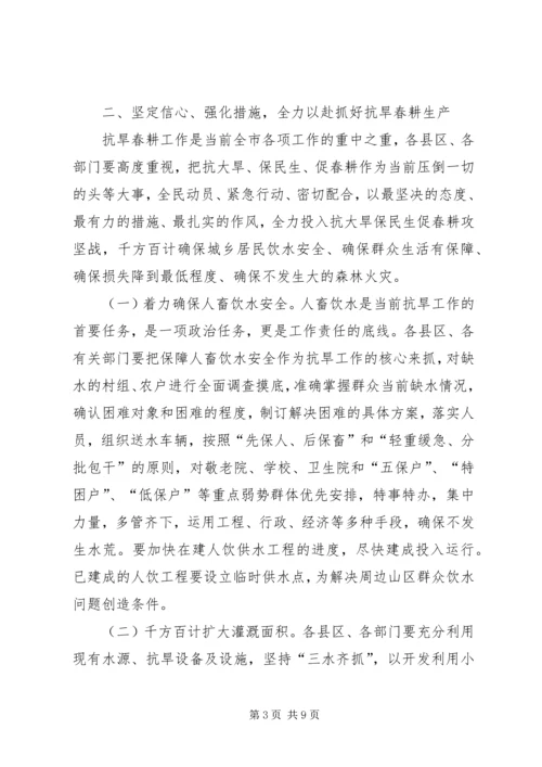 副市长在抗旱春耕的讲话.docx