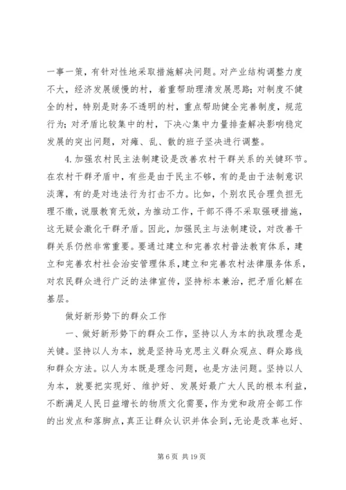 共青团要做好新形势下的青年群众工作.docx