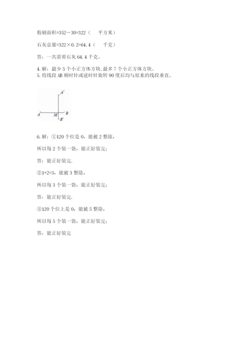 人教版五年级下册数学期末考试卷精品（名校卷）.docx