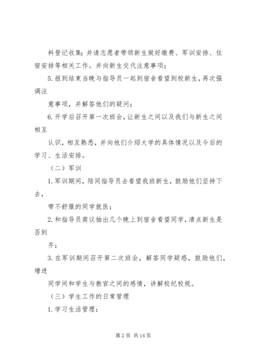 篇一：指导员助理工作计划.docx