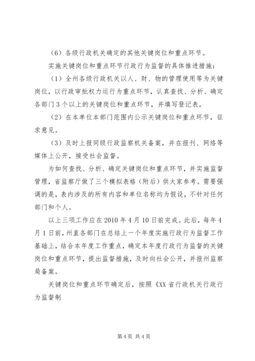 关于推行行政行为监督制度的辅导讲话 (2).docx