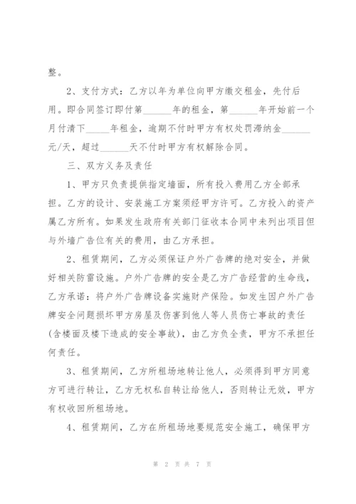 简单版户外场地租赁合同3篇.docx